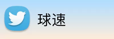 球速 Logo